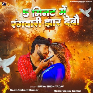 5 Mints Me Rangdari Jhar Debau