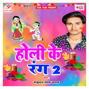 Holi Ke Rang 2