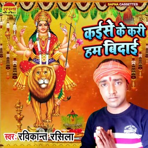 Kaise Ke Kari Hum Bidaai