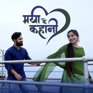 Maya Ke Kahani (feat. Ved Prakash Sahu, Kajal Kaushik, Bhavna Sen & Kamlesh Sharma)
