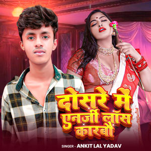 Dusre Me Energy Loss Karbo