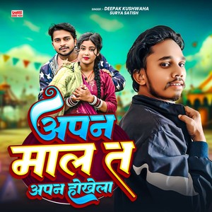 Apan Maal Ta Apne Hokhela