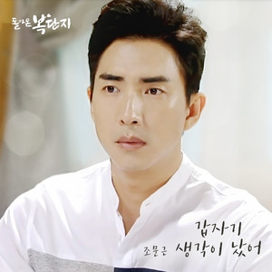 갑자기 생각이 났어 (突然想起来)
