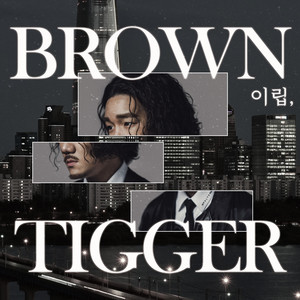Brown Tigger - Hunting march (feat. 김산하, Bustabomb)