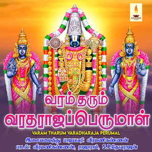 Varam Tharum Varadharaja Perumal