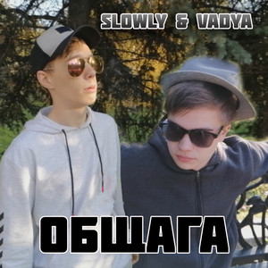 Общага (Explicit)