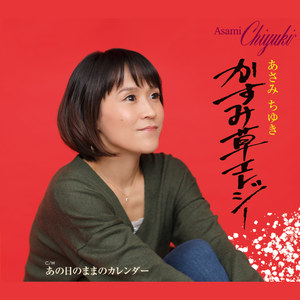 かすみ草エレジー