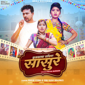 Sasure (Brajbhasha Song)