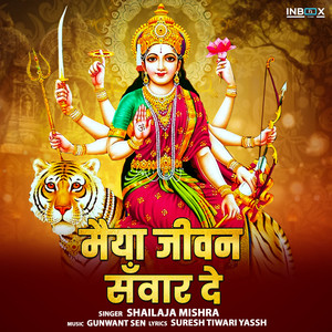 Maiya Jeevan Sanwar De