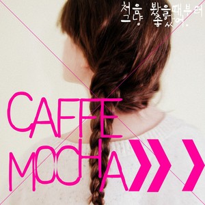 운명처럼 다가온 사람이 있습니다