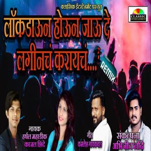 Lockdawn Hou De Laginch Karaych (Remix)