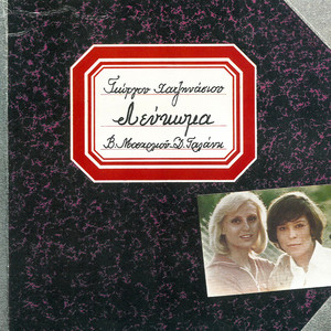 Xenihtisa Stin Porta Sou