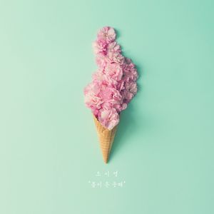 Spring Is Here (春天好像来了)