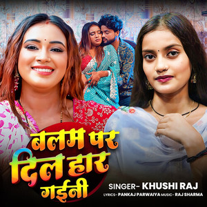 Balam Par Dil Har Gaini