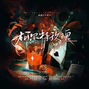 柯尔特玫瑰 和声 (伴奏)