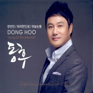 하늘눈물 (天上泪水)