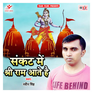 Shree Ram Aate Hai
