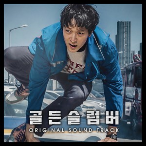 힘을 내 (Cheer Up) (加油) (From 