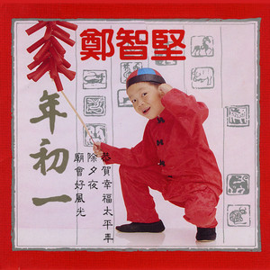 人月共庆团圆