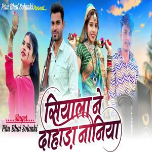 Siyala Ne Dahada Naniya