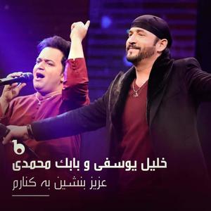 Beshin Be Kenarm (feat. Khalil Yousefi)