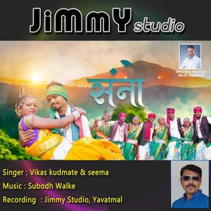 A Sango (feat. Vikas Kudmate, Subodh Walke & Seema Khan)