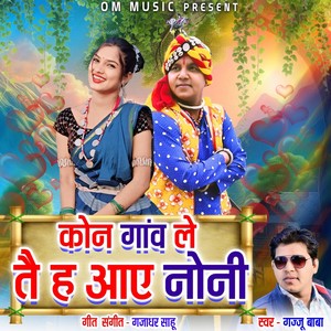 Kon Ganw Le Tai Aaye Noni