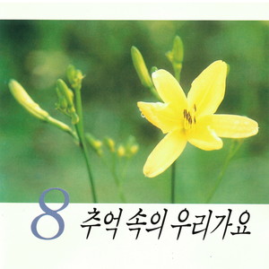 사랑이 메아리 칠 때