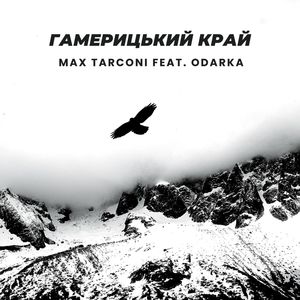 Гамерицький край