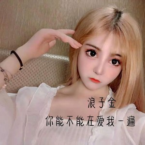 四季予你 (DJ咚鼓版)封面