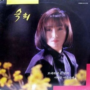 사랑의 계단 (爱的阶梯)
