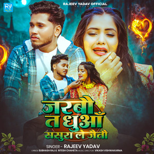 Jarbau Ta Dhua Sasura Le Jaitau