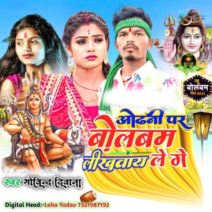 Odhni Par Bol Bam Likhvay Le Ge