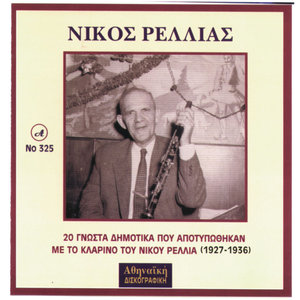 Nikos Rellias