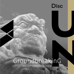 Groundbreaking -BOFU2017 COMPILATION ALBUM Disc UN