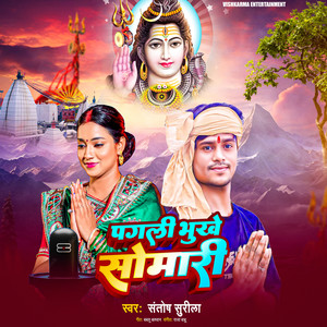 Pagali Bhukhe Somari