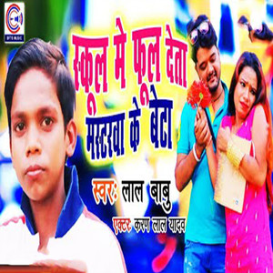 School Me Phool Deta Masterwa Ke Beta