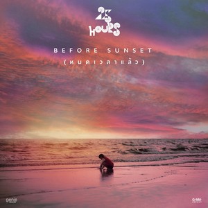 Before Sunset (หมดเวลาแล้ว)