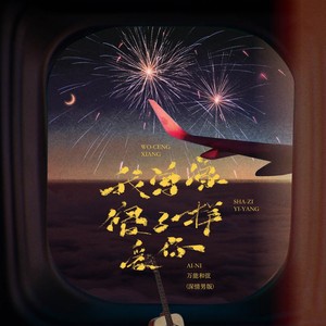 我曾像傻子一样爱你 (深情男版)