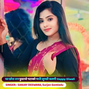 यर छोरा तन छुडायो पटाको मारी लुगडी बलगी Happy Diwali