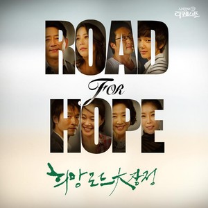 Road for Hope