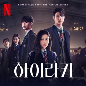 하이라키 OST (Hierarchy (Soundtrack from the Netflix Series))