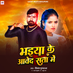 Bhaiya Ke Aawe De Satta Me