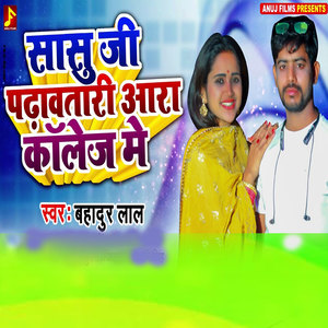 ShaShu Ji Padavtari Ara College Me