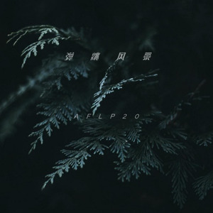 弹跳风暴 (Original Mix)