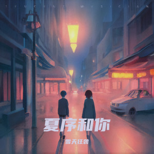 晚霞和少年封面