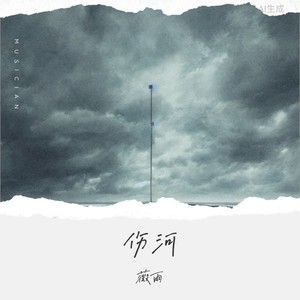 消失的声音 (钢琴版)