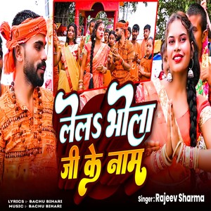 Lela Bhola Ji Ke Naam