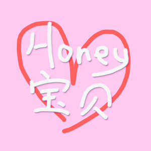 Honey宝贝