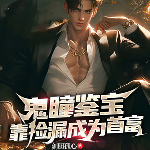 闪阅读 - 第25集_公证人